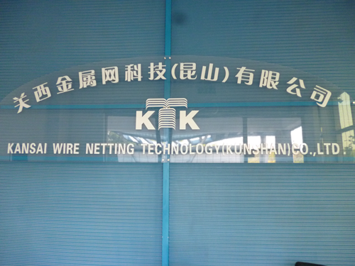 關西金屬網企業(yè)文化