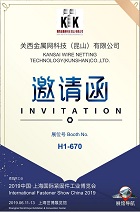 關西金屬網2019年上海參展動態(tài)介紹