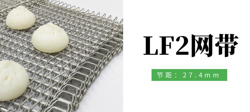 根據(jù)不同的使用行業(yè)，如何選擇合適的金屬輸送網(wǎng)帶？