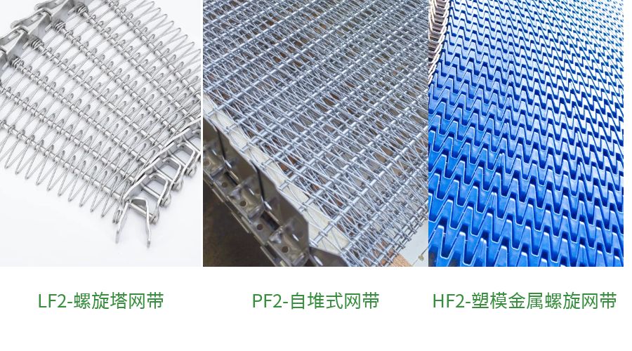 預(yù)制菜行業(yè)，金屬網(wǎng)帶選擇要注意什么？