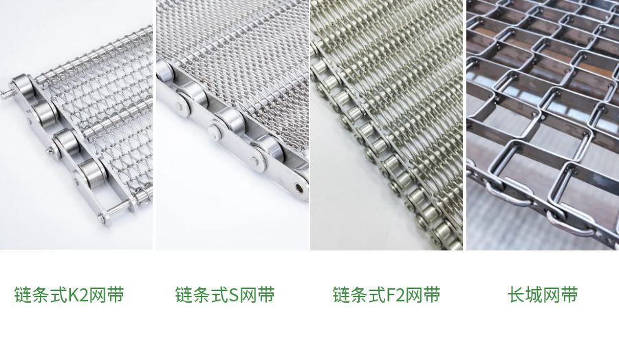 油炸機(jī)設(shè)備常用的網(wǎng)帶有哪些？