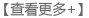 查看更多 查看更多