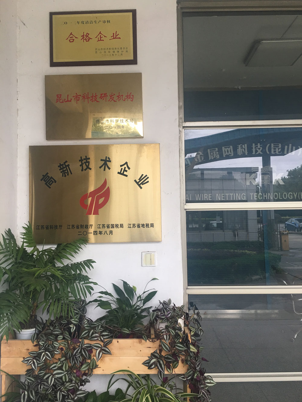 高新企業(yè)、研發(fā)機(jī)構(gòu)、清潔生產(chǎn)企業(yè)