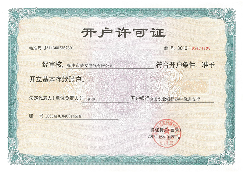 image from 盛友資質(zhì)(1)-3.png